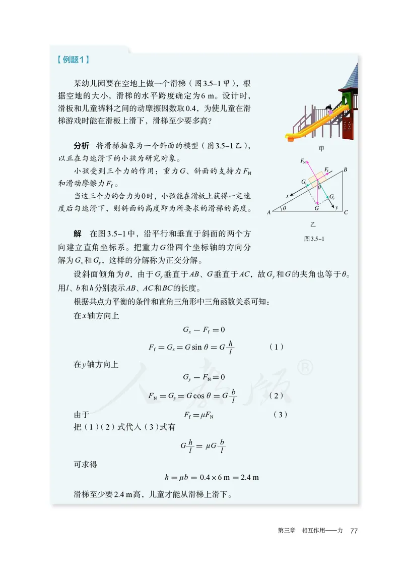 高中必修一物理_教资初高中_教资面试2025教资面试备考资料合集_教资面试资料合集_3、教资面试资料包大全_45大圣中小幼面试资料包_高中_物理_高中物理电子课本