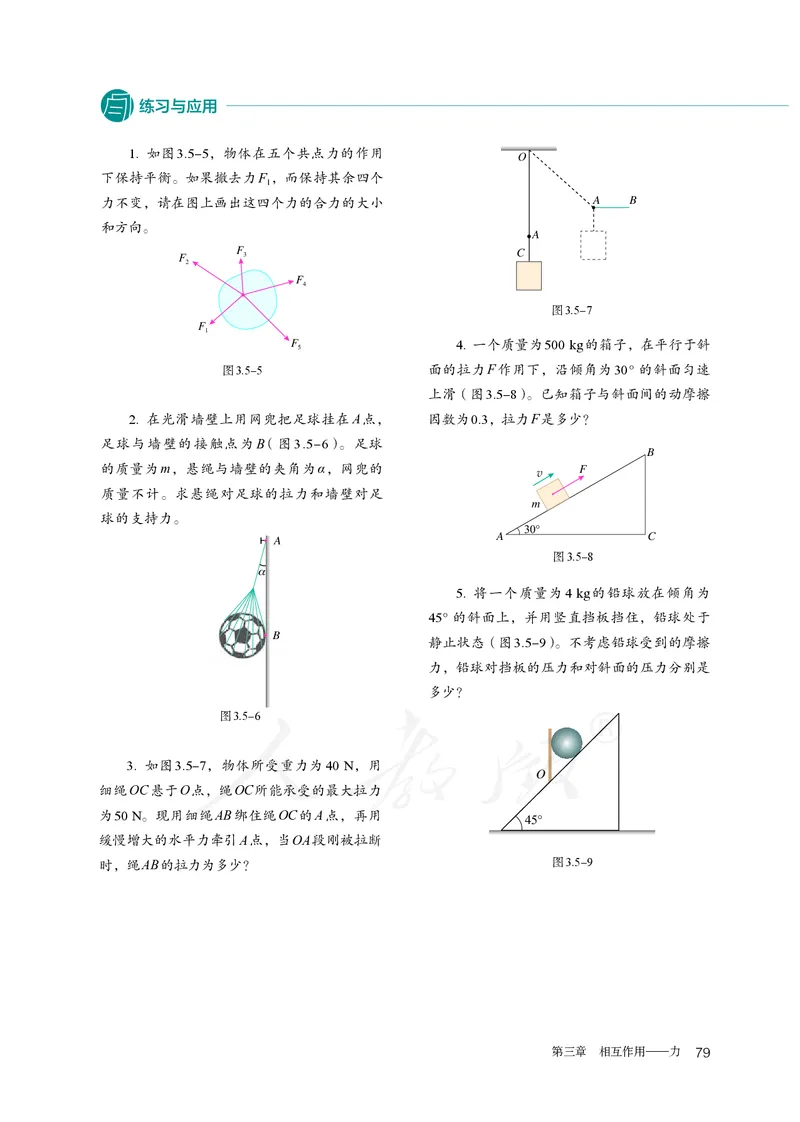高中必修一物理_教资初高中_教资面试2025教资面试备考资料合集_教资面试资料合集_3、教资面试资料包大全_45大圣中小幼面试资料包_高中_物理_高中物理电子课本