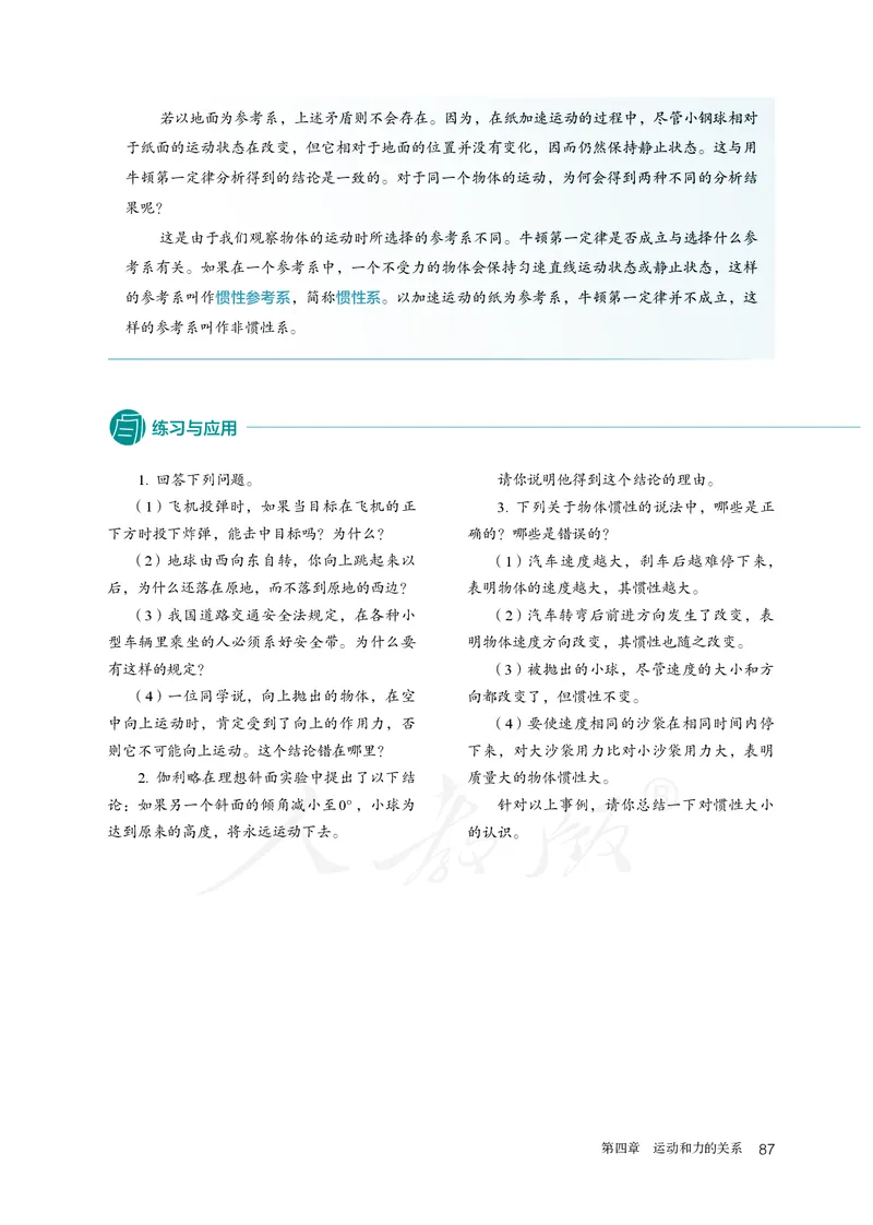 高中必修一物理_教资初高中_教资面试2025教资面试备考资料合集_教资面试资料合集_3、教资面试资料包大全_45大圣中小幼面试资料包_高中_物理_高中物理电子课本