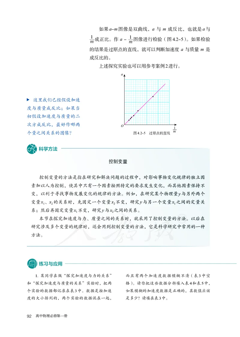 高中必修一物理_教资初高中_教资面试2025教资面试备考资料合集_教资面试资料合集_3、教资面试资料包大全_45大圣中小幼面试资料包_高中_物理_高中物理电子课本