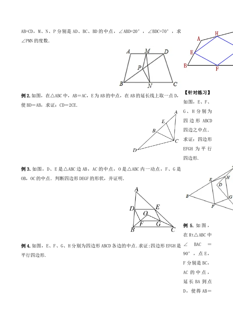 18.1.5三角形的中位线（第三课时）（导学案）-（人教版）_初中数学_八年级数学下册（人教版）_导学案