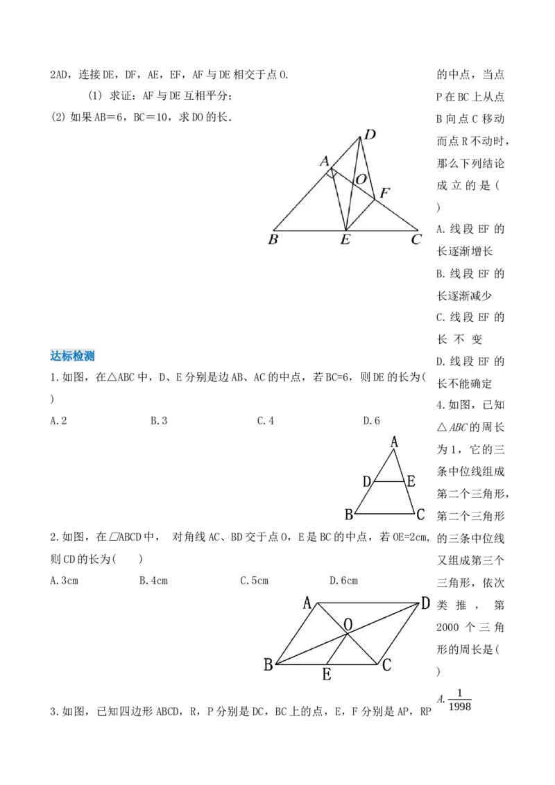 18.1.5三角形的中位线（第三课时）（导学案）-（人教版）_初中数学_八年级数学下册（人教版）_导学案