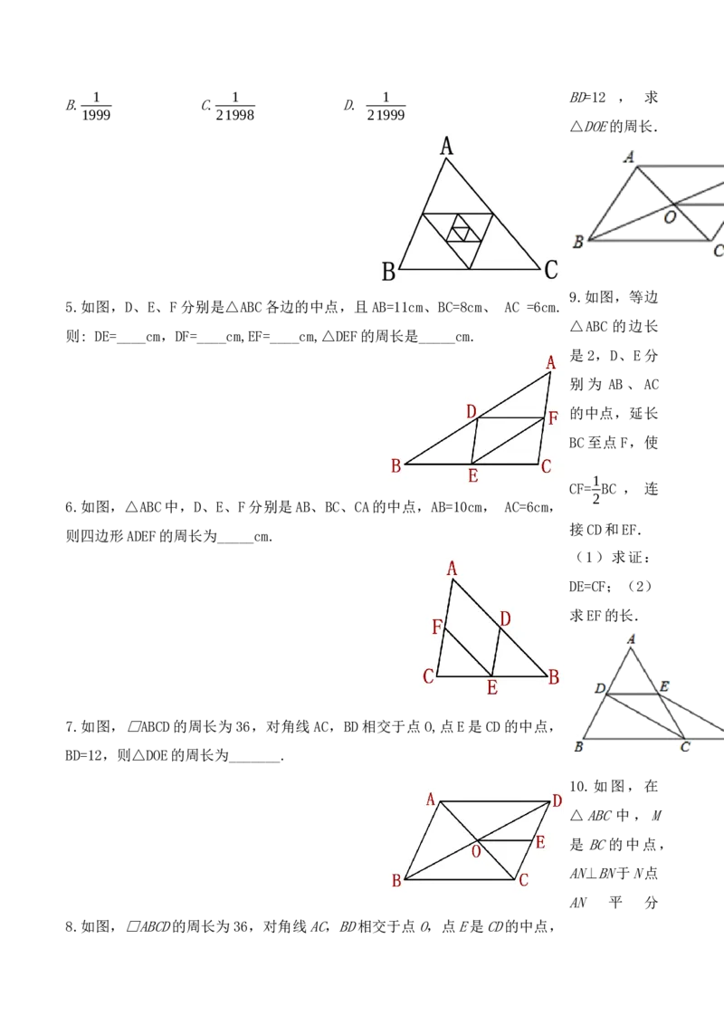 18.1.5三角形的中位线（第三课时）（导学案）-（人教版）_初中数学_八年级数学下册（人教版）_导学案