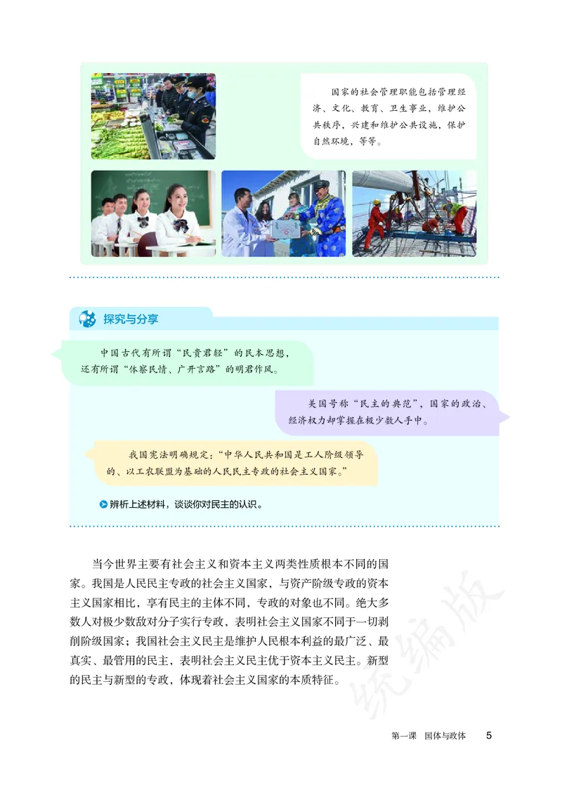 高中选修一思想政治_教资初高中_教资面试2025教资面试备考资料合集_教资面试资料合集_3、教资面试资料包大全_45大圣中小幼面试资料包_高中_政治_高中思想政治电子课本
