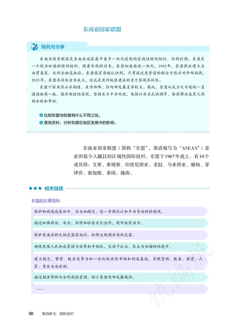 高中选修一思想政治_教资初高中_教资面试2025教资面试备考资料合集_教资面试资料合集_3、教资面试资料包大全_45大圣中小幼面试资料包_高中_政治_高中思想政治电子课本
