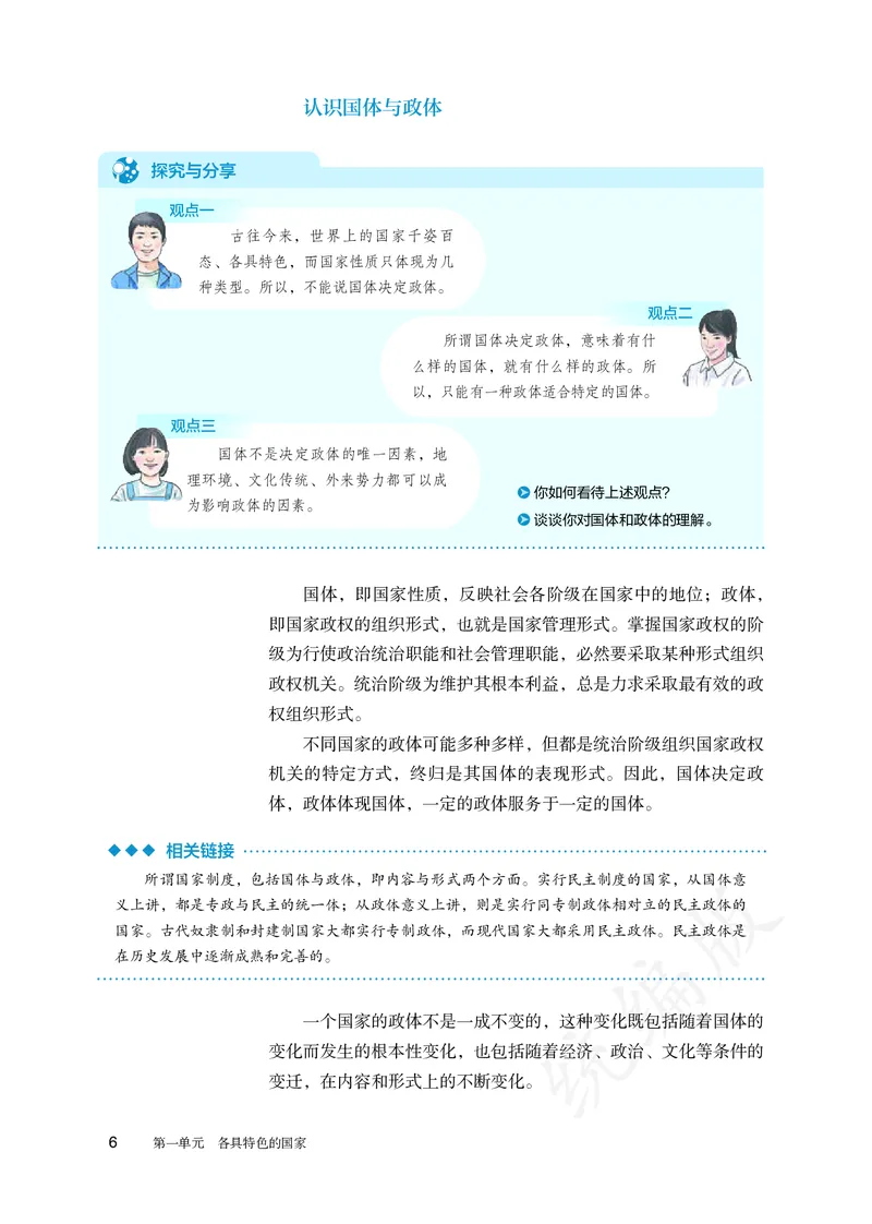 高中选修一思想政治_教资初高中_教资面试2025教资面试备考资料合集_教资面试资料合集_3、教资面试资料包大全_45大圣中小幼面试资料包_高中_政治_高中思想政治电子课本