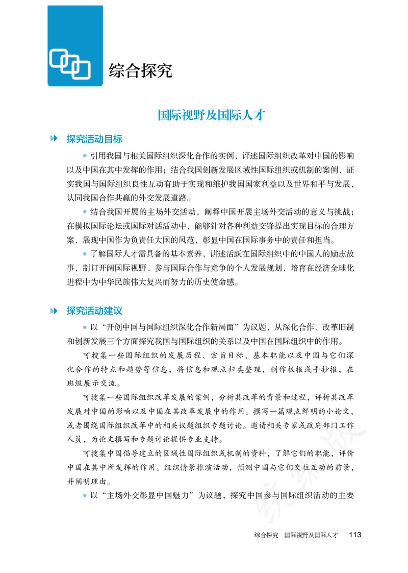 高中选修一思想政治_教资初高中_教资面试2025教资面试备考资料合集_教资面试资料合集_3、教资面试资料包大全_45大圣中小幼面试资料包_高中_政治_高中思想政治电子课本