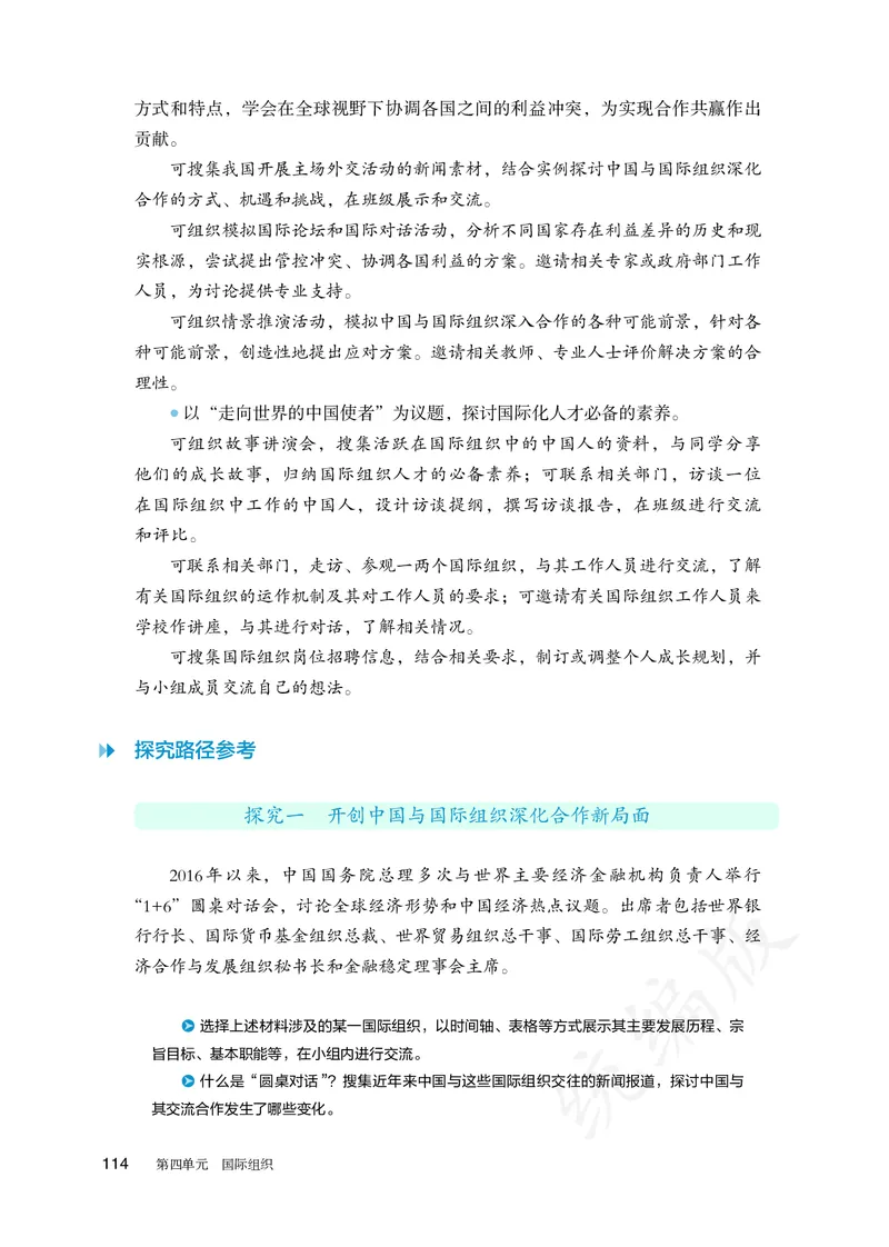 高中选修一思想政治_教资初高中_教资面试2025教资面试备考资料合集_教资面试资料合集_3、教资面试资料包大全_45大圣中小幼面试资料包_高中_政治_高中思想政治电子课本