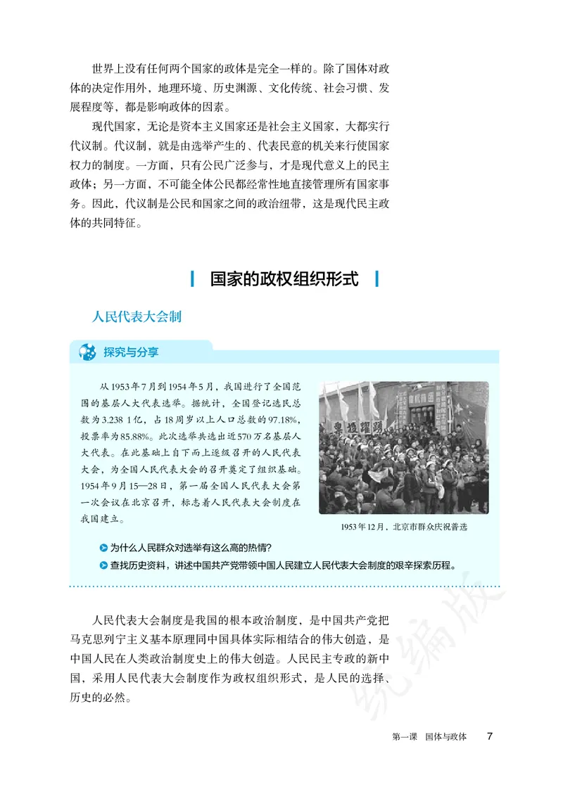 高中选修一思想政治_教资初高中_教资面试2025教资面试备考资料合集_教资面试资料合集_3、教资面试资料包大全_45大圣中小幼面试资料包_高中_政治_高中思想政治电子课本
