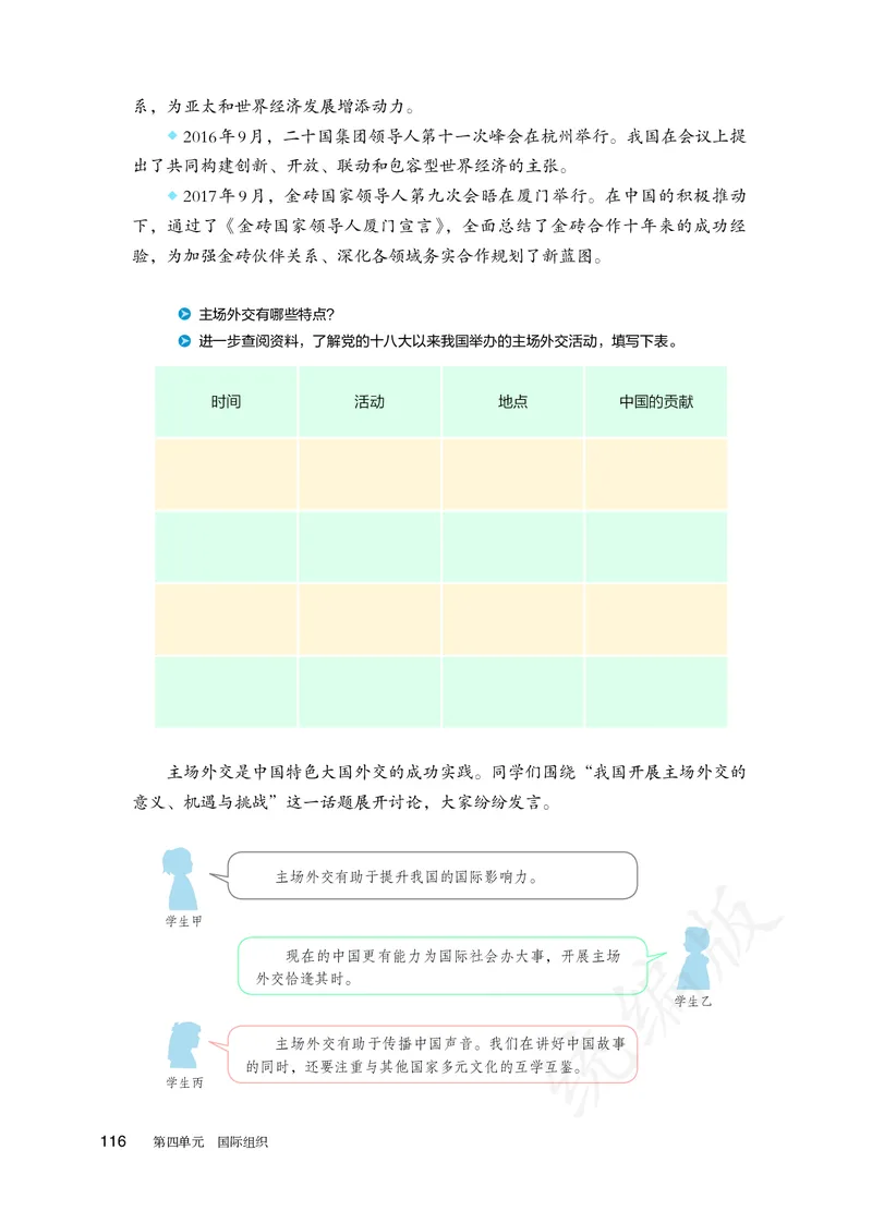 高中选修一思想政治_教资初高中_教资面试2025教资面试备考资料合集_教资面试资料合集_3、教资面试资料包大全_45大圣中小幼面试资料包_高中_政治_高中思想政治电子课本