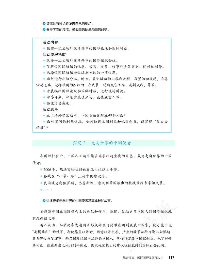 高中选修一思想政治_教资初高中_教资面试2025教资面试备考资料合集_教资面试资料合集_3、教资面试资料包大全_45大圣中小幼面试资料包_高中_政治_高中思想政治电子课本