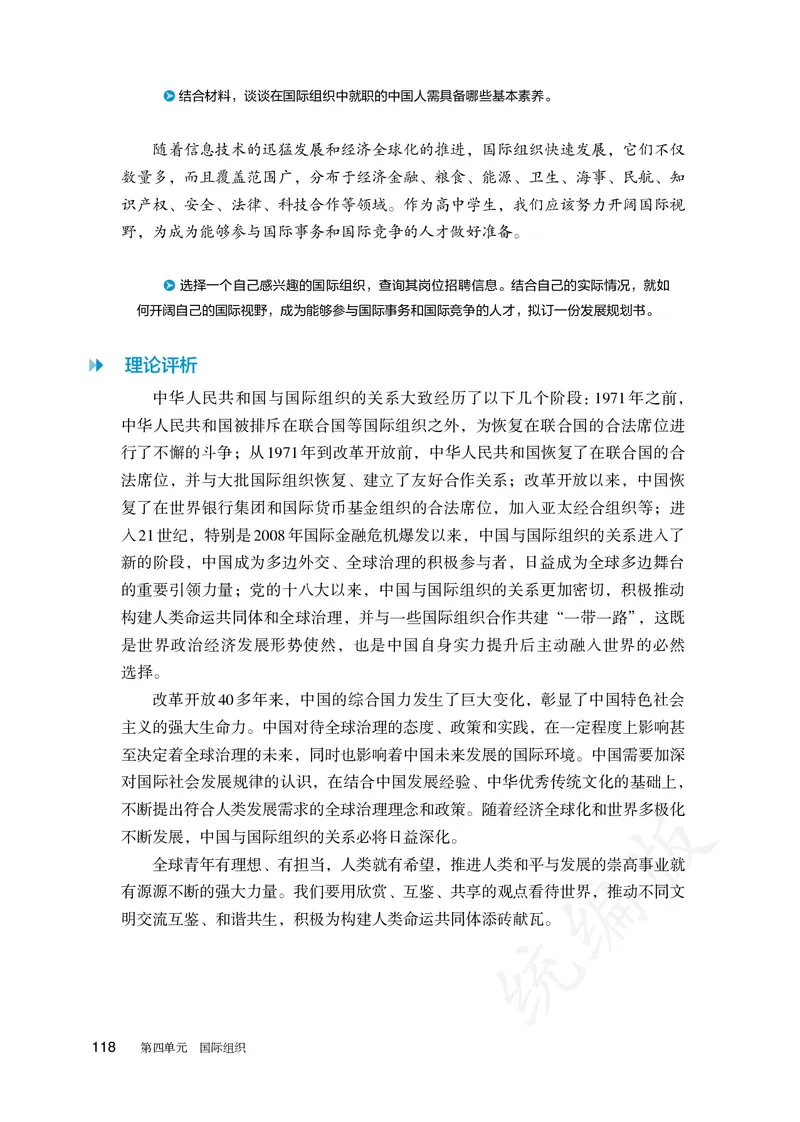 高中选修一思想政治_教资初高中_教资面试2025教资面试备考资料合集_教资面试资料合集_3、教资面试资料包大全_45大圣中小幼面试资料包_高中_政治_高中思想政治电子课本