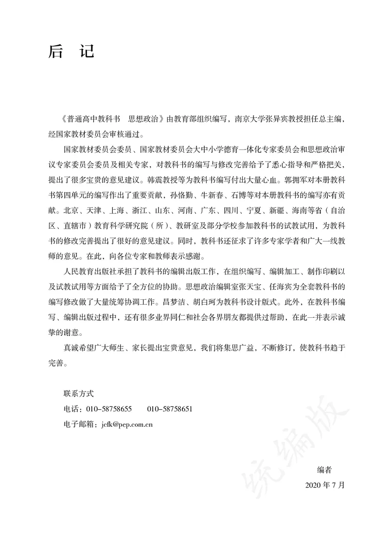 高中选修一思想政治_教资初高中_教资面试2025教资面试备考资料合集_教资面试资料合集_3、教资面试资料包大全_45大圣中小幼面试资料包_高中_政治_高中思想政治电子课本