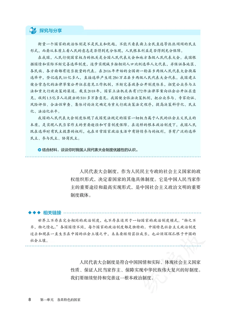 高中选修一思想政治_教资初高中_教资面试2025教资面试备考资料合集_教资面试资料合集_3、教资面试资料包大全_45大圣中小幼面试资料包_高中_政治_高中思想政治电子课本