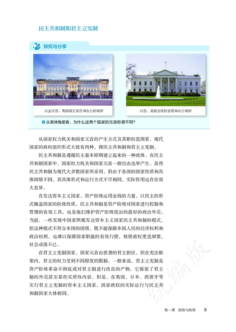 高中选修一思想政治_教资初高中_教资面试2025教资面试备考资料合集_教资面试资料合集_3、教资面试资料包大全_45大圣中小幼面试资料包_高中_政治_高中思想政治电子课本