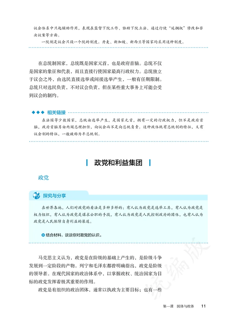 高中选修一思想政治_教资初高中_教资面试2025教资面试备考资料合集_教资面试资料合集_3、教资面试资料包大全_45大圣中小幼面试资料包_高中_政治_高中思想政治电子课本