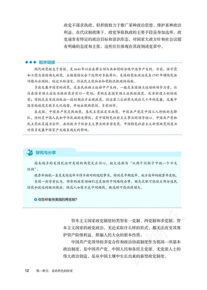 高中选修一思想政治_教资初高中_教资面试2025教资面试备考资料合集_教资面试资料合集_3、教资面试资料包大全_45大圣中小幼面试资料包_高中_政治_高中思想政治电子课本