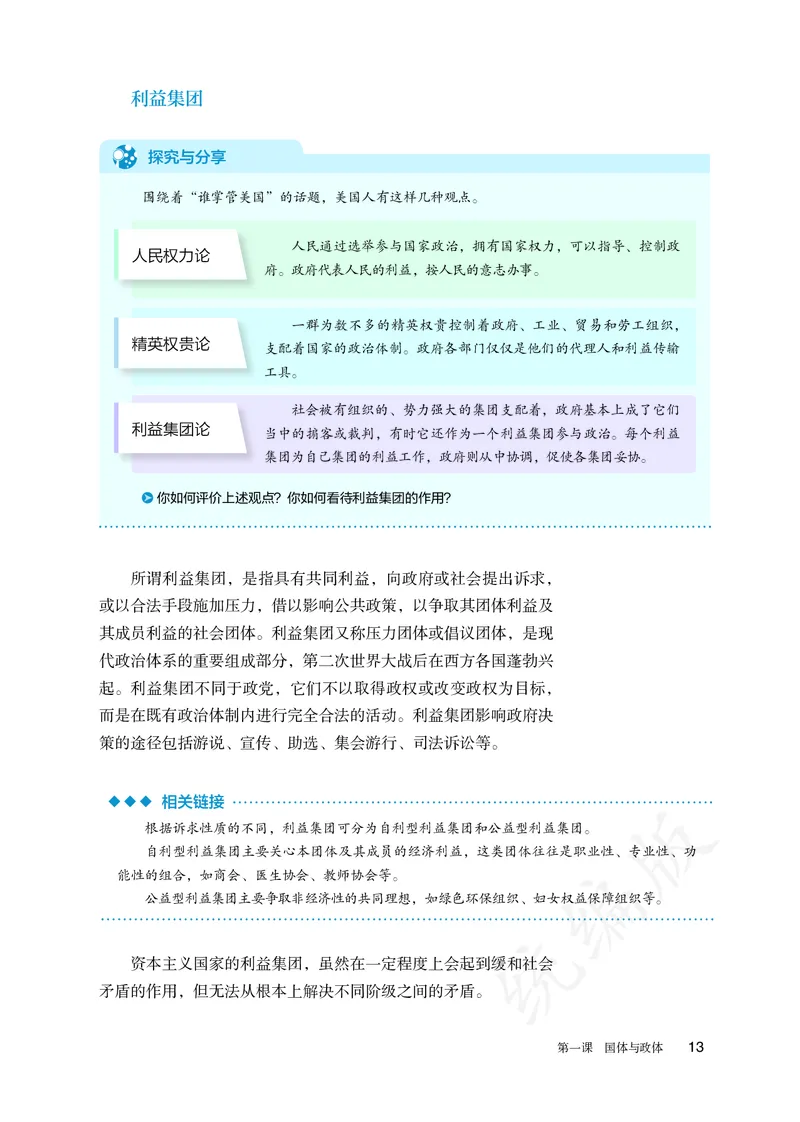 高中选修一思想政治_教资初高中_教资面试2025教资面试备考资料合集_教资面试资料合集_3、教资面试资料包大全_45大圣中小幼面试资料包_高中_政治_高中思想政治电子课本