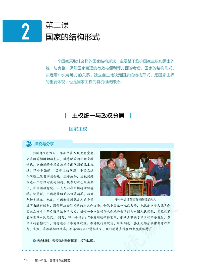 高中选修一思想政治_教资初高中_教资面试2025教资面试备考资料合集_教资面试资料合集_3、教资面试资料包大全_45大圣中小幼面试资料包_高中_政治_高中思想政治电子课本