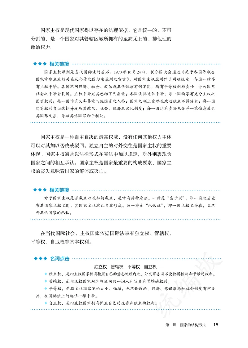 高中选修一思想政治_教资初高中_教资面试2025教资面试备考资料合集_教资面试资料合集_3、教资面试资料包大全_45大圣中小幼面试资料包_高中_政治_高中思想政治电子课本