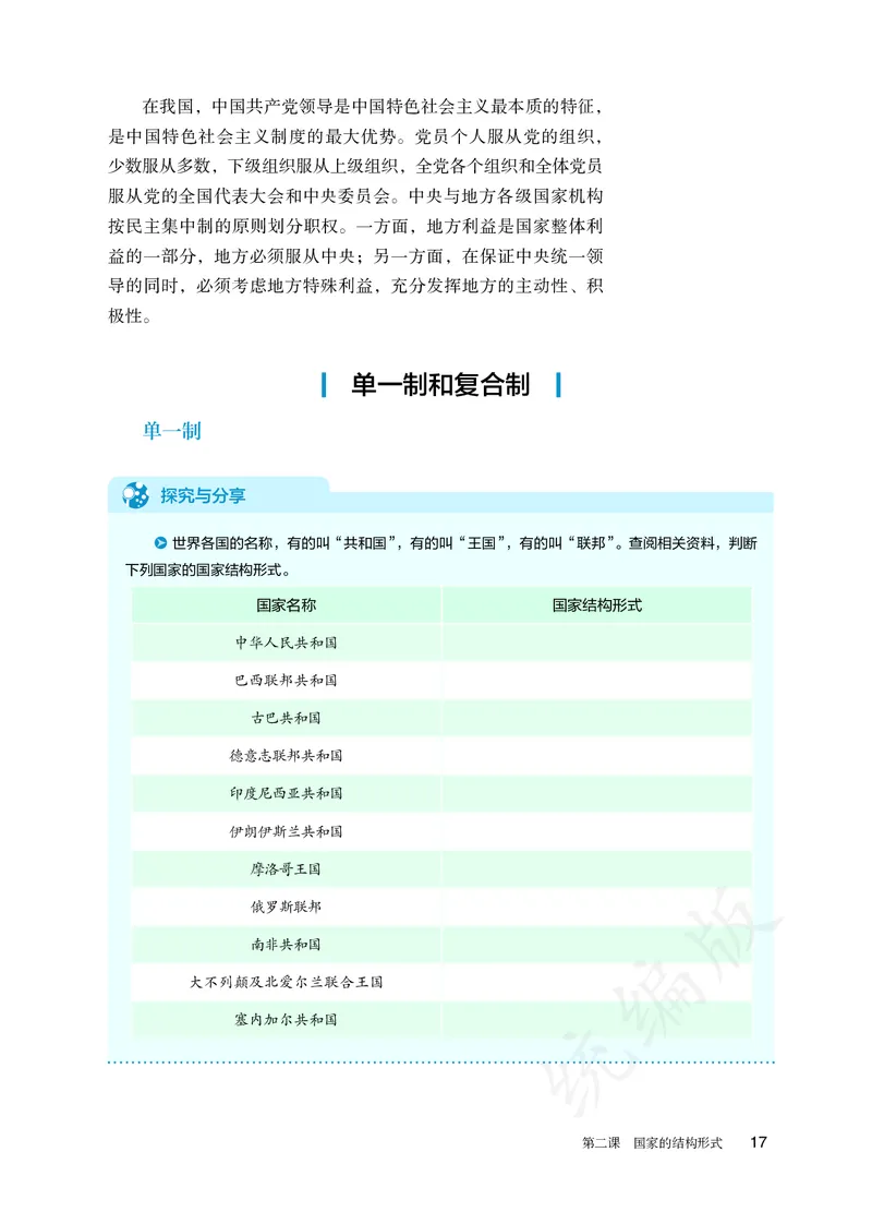 高中选修一思想政治_教资初高中_教资面试2025教资面试备考资料合集_教资面试资料合集_3、教资面试资料包大全_45大圣中小幼面试资料包_高中_政治_高中思想政治电子课本