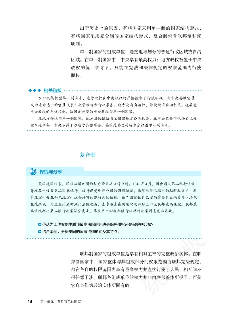 高中选修一思想政治_教资初高中_教资面试2025教资面试备考资料合集_教资面试资料合集_3、教资面试资料包大全_45大圣中小幼面试资料包_高中_政治_高中思想政治电子课本