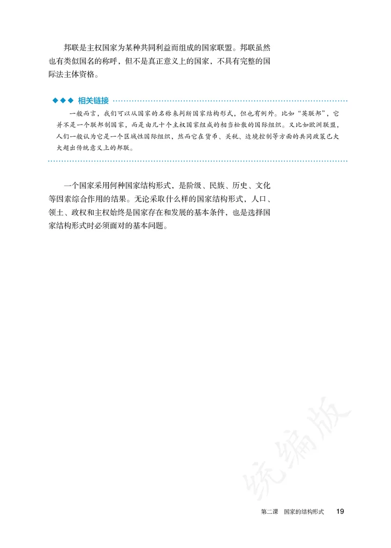 高中选修一思想政治_教资初高中_教资面试2025教资面试备考资料合集_教资面试资料合集_3、教资面试资料包大全_45大圣中小幼面试资料包_高中_政治_高中思想政治电子课本