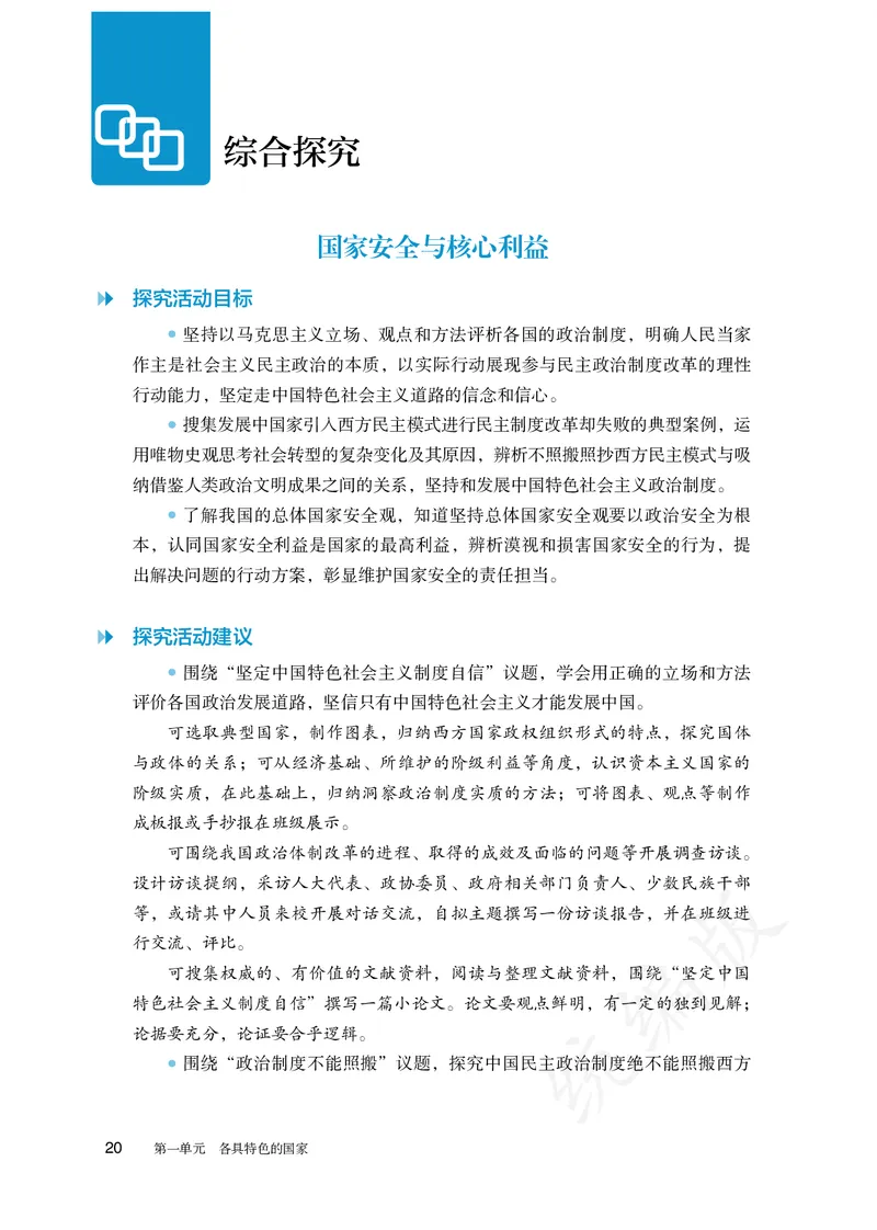 高中选修一思想政治_教资初高中_教资面试2025教资面试备考资料合集_教资面试资料合集_3、教资面试资料包大全_45大圣中小幼面试资料包_高中_政治_高中思想政治电子课本