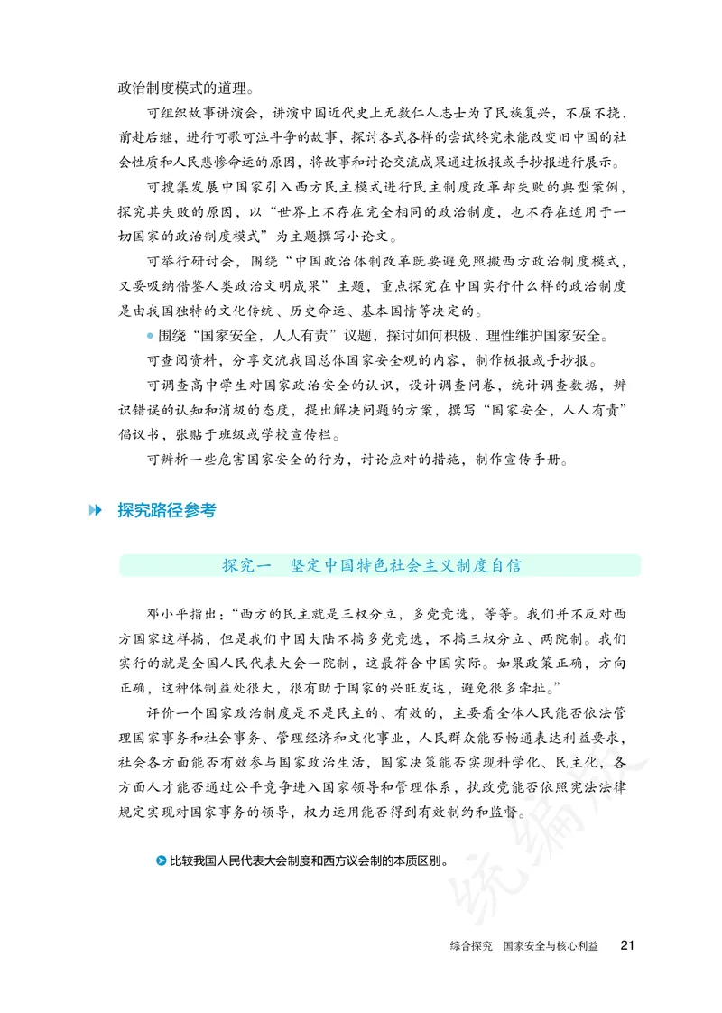 高中选修一思想政治_教资初高中_教资面试2025教资面试备考资料合集_教资面试资料合集_3、教资面试资料包大全_45大圣中小幼面试资料包_高中_政治_高中思想政治电子课本