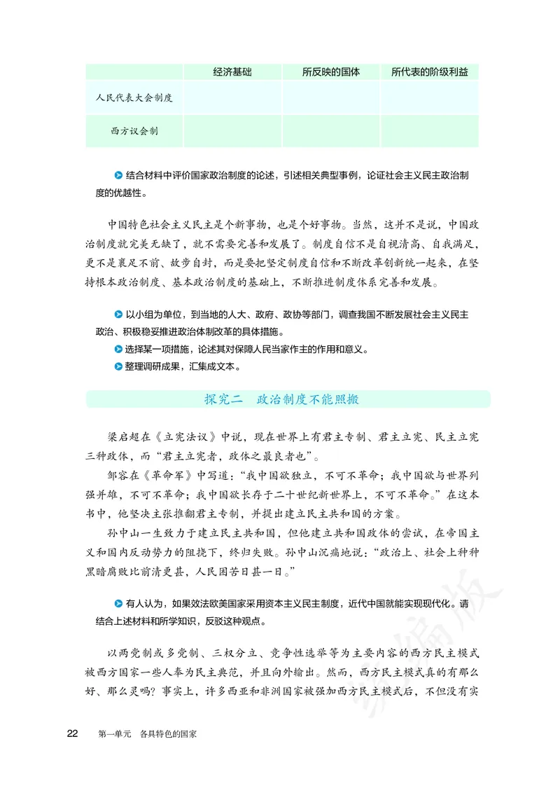 高中选修一思想政治_教资初高中_教资面试2025教资面试备考资料合集_教资面试资料合集_3、教资面试资料包大全_45大圣中小幼面试资料包_高中_政治_高中思想政治电子课本