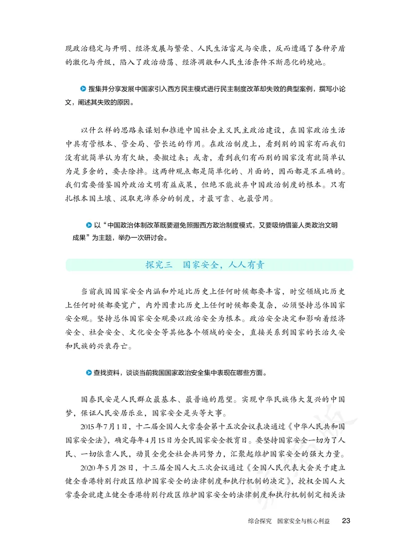 高中选修一思想政治_教资初高中_教资面试2025教资面试备考资料合集_教资面试资料合集_3、教资面试资料包大全_45大圣中小幼面试资料包_高中_政治_高中思想政治电子课本
