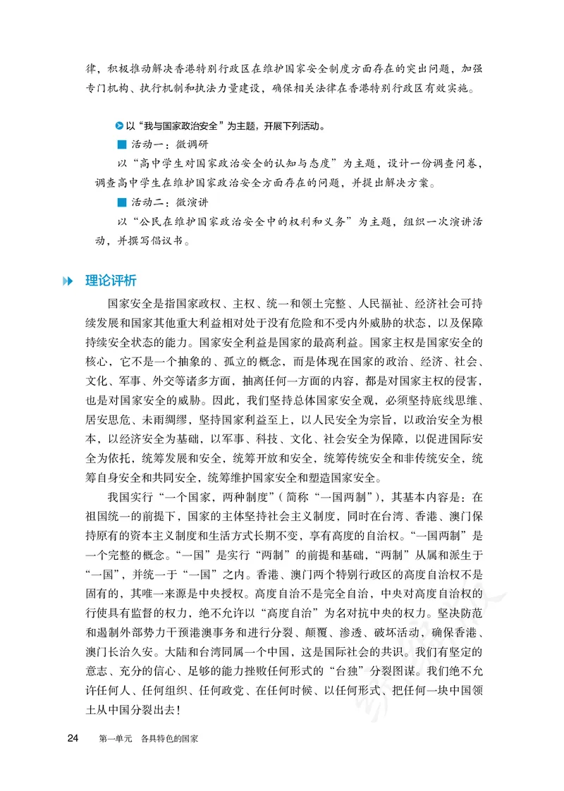 高中选修一思想政治_教资初高中_教资面试2025教资面试备考资料合集_教资面试资料合集_3、教资面试资料包大全_45大圣中小幼面试资料包_高中_政治_高中思想政治电子课本