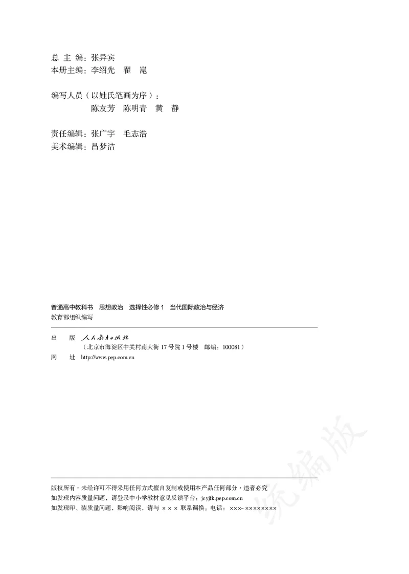 高中选修一思想政治_教资初高中_教资面试2025教资面试备考资料合集_教资面试资料合集_3、教资面试资料包大全_45大圣中小幼面试资料包_高中_政治_高中思想政治电子课本