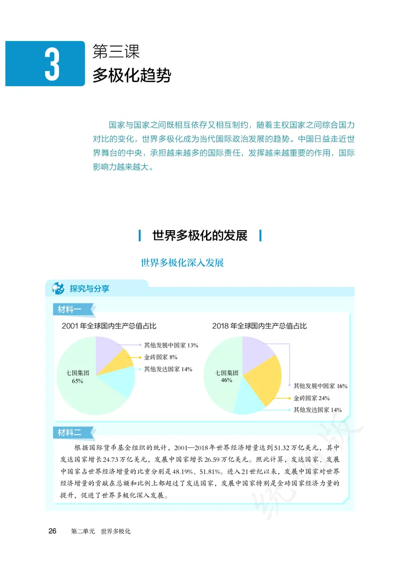 高中选修一思想政治_教资初高中_教资面试2025教资面试备考资料合集_教资面试资料合集_3、教资面试资料包大全_45大圣中小幼面试资料包_高中_政治_高中思想政治电子课本
