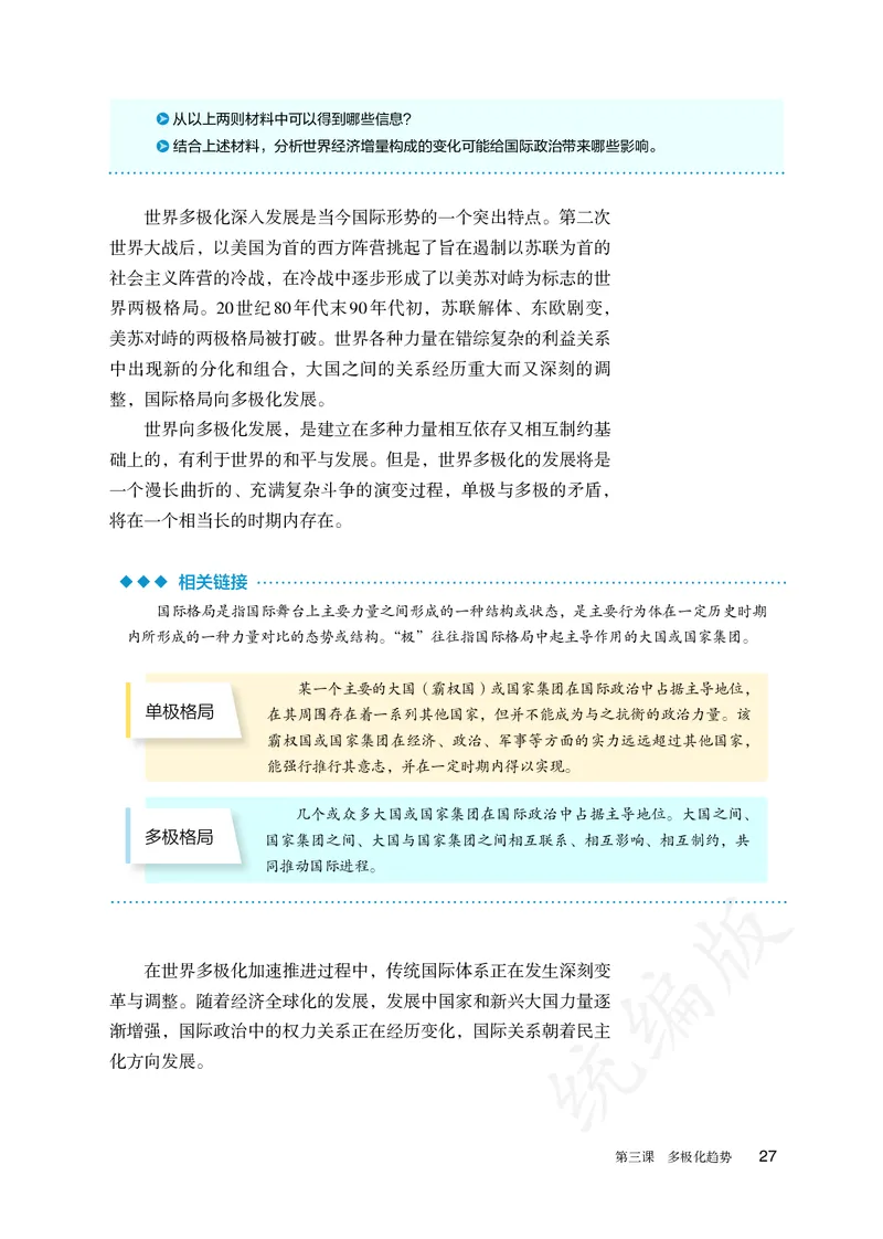 高中选修一思想政治_教资初高中_教资面试2025教资面试备考资料合集_教资面试资料合集_3、教资面试资料包大全_45大圣中小幼面试资料包_高中_政治_高中思想政治电子课本