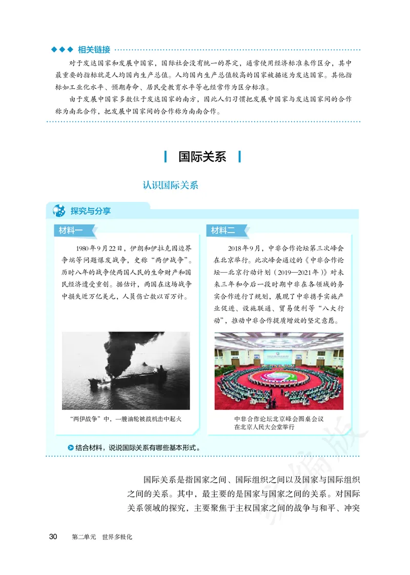 高中选修一思想政治_教资初高中_教资面试2025教资面试备考资料合集_教资面试资料合集_3、教资面试资料包大全_45大圣中小幼面试资料包_高中_政治_高中思想政治电子课本