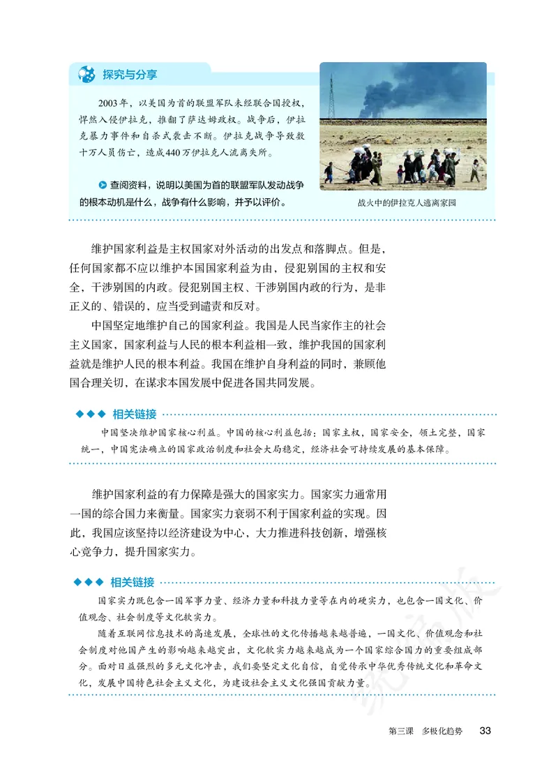 高中选修一思想政治_教资初高中_教资面试2025教资面试备考资料合集_教资面试资料合集_3、教资面试资料包大全_45大圣中小幼面试资料包_高中_政治_高中思想政治电子课本