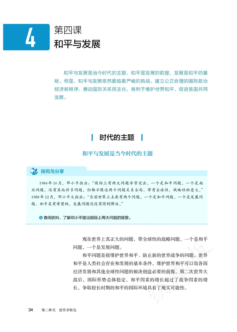 高中选修一思想政治_教资初高中_教资面试2025教资面试备考资料合集_教资面试资料合集_3、教资面试资料包大全_45大圣中小幼面试资料包_高中_政治_高中思想政治电子课本