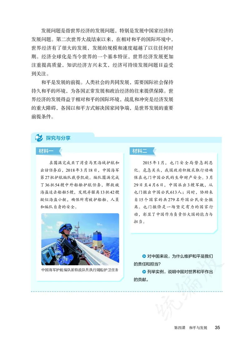 高中选修一思想政治_教资初高中_教资面试2025教资面试备考资料合集_教资面试资料合集_3、教资面试资料包大全_45大圣中小幼面试资料包_高中_政治_高中思想政治电子课本