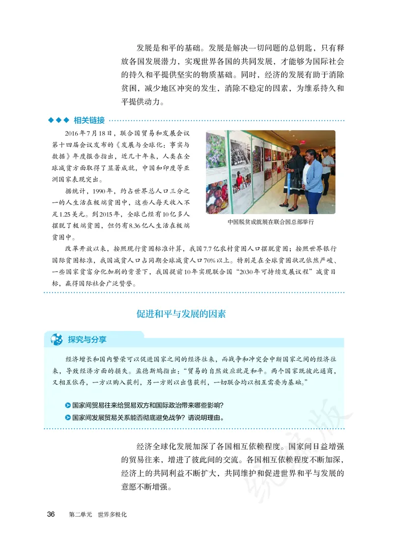 高中选修一思想政治_教资初高中_教资面试2025教资面试备考资料合集_教资面试资料合集_3、教资面试资料包大全_45大圣中小幼面试资料包_高中_政治_高中思想政治电子课本