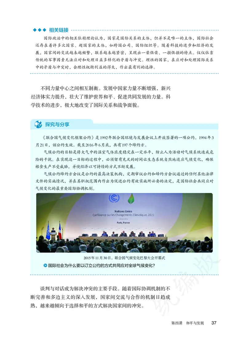 高中选修一思想政治_教资初高中_教资面试2025教资面试备考资料合集_教资面试资料合集_3、教资面试资料包大全_45大圣中小幼面试资料包_高中_政治_高中思想政治电子课本