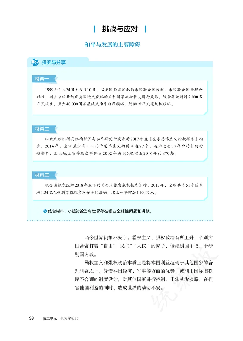高中选修一思想政治_教资初高中_教资面试2025教资面试备考资料合集_教资面试资料合集_3、教资面试资料包大全_45大圣中小幼面试资料包_高中_政治_高中思想政治电子课本