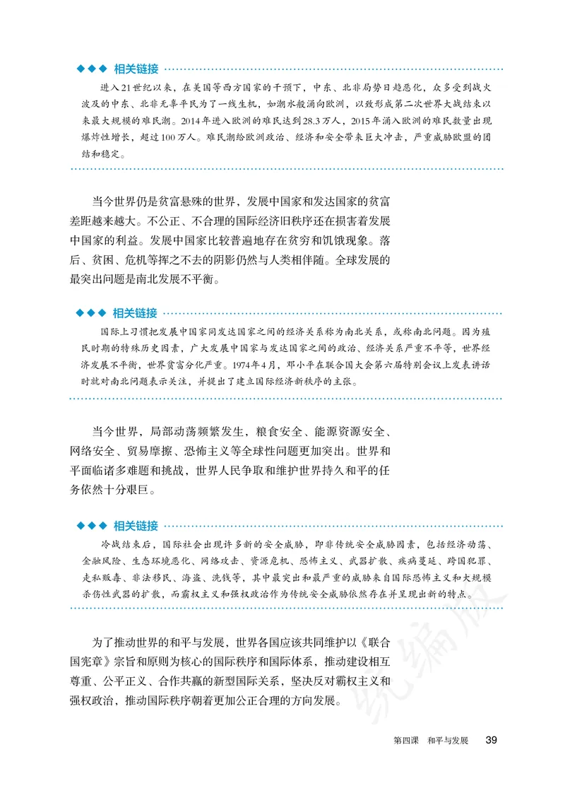 高中选修一思想政治_教资初高中_教资面试2025教资面试备考资料合集_教资面试资料合集_3、教资面试资料包大全_45大圣中小幼面试资料包_高中_政治_高中思想政治电子课本