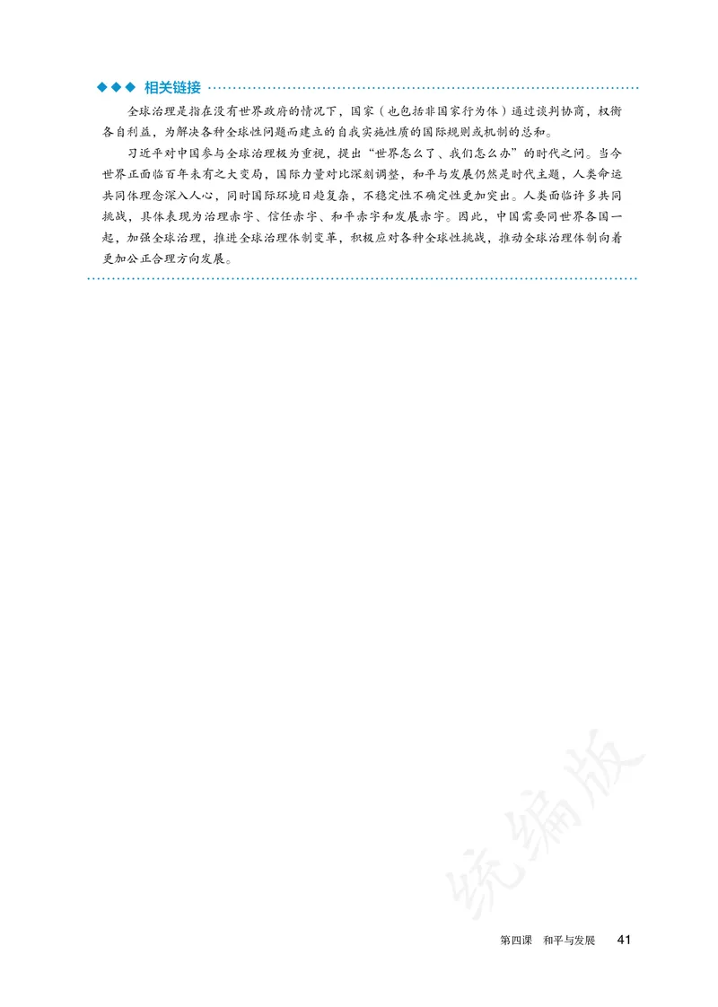 高中选修一思想政治_教资初高中_教资面试2025教资面试备考资料合集_教资面试资料合集_3、教资面试资料包大全_45大圣中小幼面试资料包_高中_政治_高中思想政治电子课本