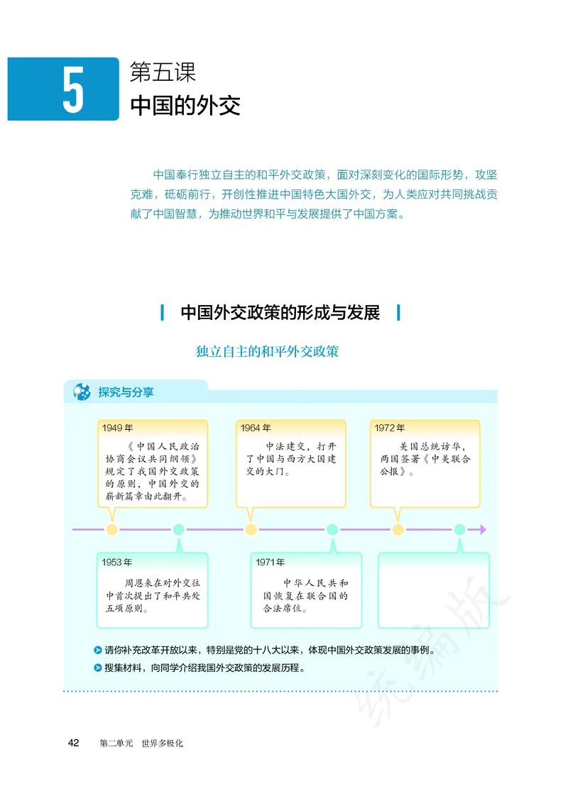 高中选修一思想政治_教资初高中_教资面试2025教资面试备考资料合集_教资面试资料合集_3、教资面试资料包大全_45大圣中小幼面试资料包_高中_政治_高中思想政治电子课本