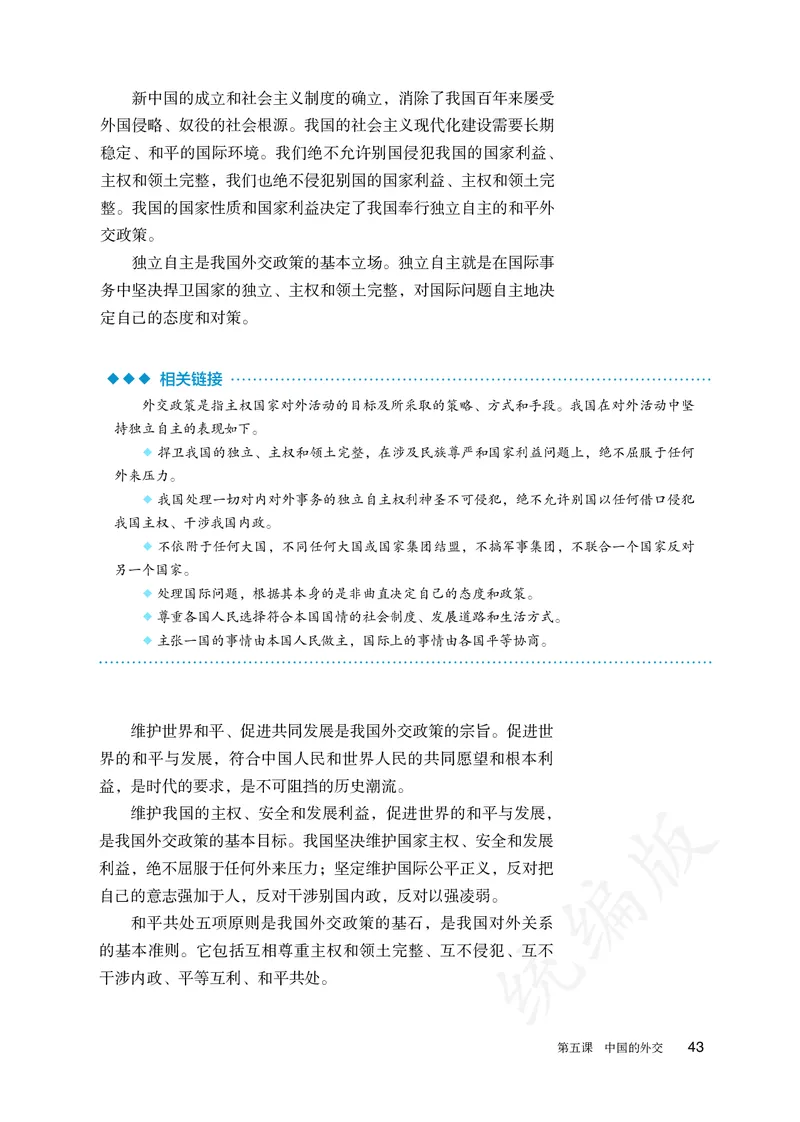 高中选修一思想政治_教资初高中_教资面试2025教资面试备考资料合集_教资面试资料合集_3、教资面试资料包大全_45大圣中小幼面试资料包_高中_政治_高中思想政治电子课本
