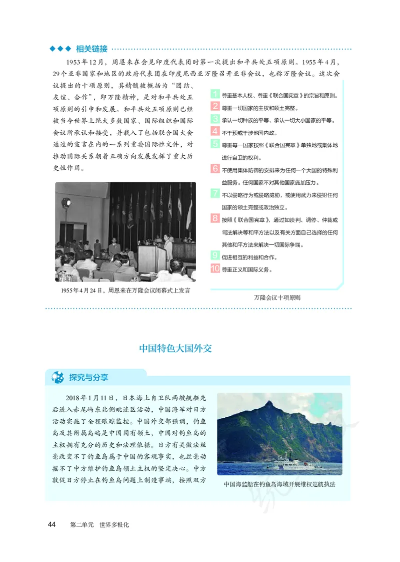 高中选修一思想政治_教资初高中_教资面试2025教资面试备考资料合集_教资面试资料合集_3、教资面试资料包大全_45大圣中小幼面试资料包_高中_政治_高中思想政治电子课本