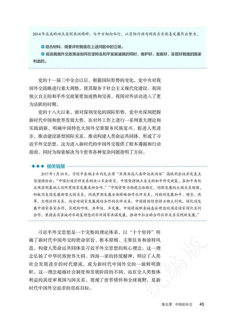 高中选修一思想政治_教资初高中_教资面试2025教资面试备考资料合集_教资面试资料合集_3、教资面试资料包大全_45大圣中小幼面试资料包_高中_政治_高中思想政治电子课本