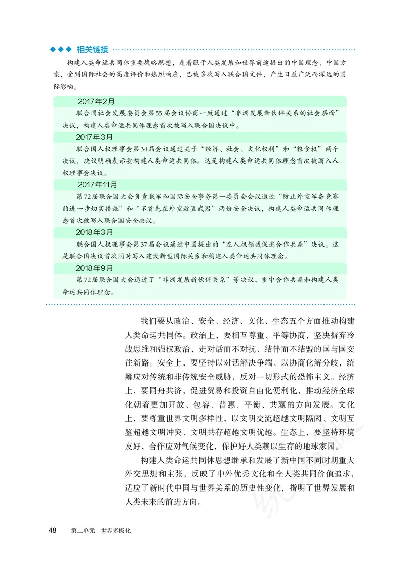 高中选修一思想政治_教资初高中_教资面试2025教资面试备考资料合集_教资面试资料合集_3、教资面试资料包大全_45大圣中小幼面试资料包_高中_政治_高中思想政治电子课本