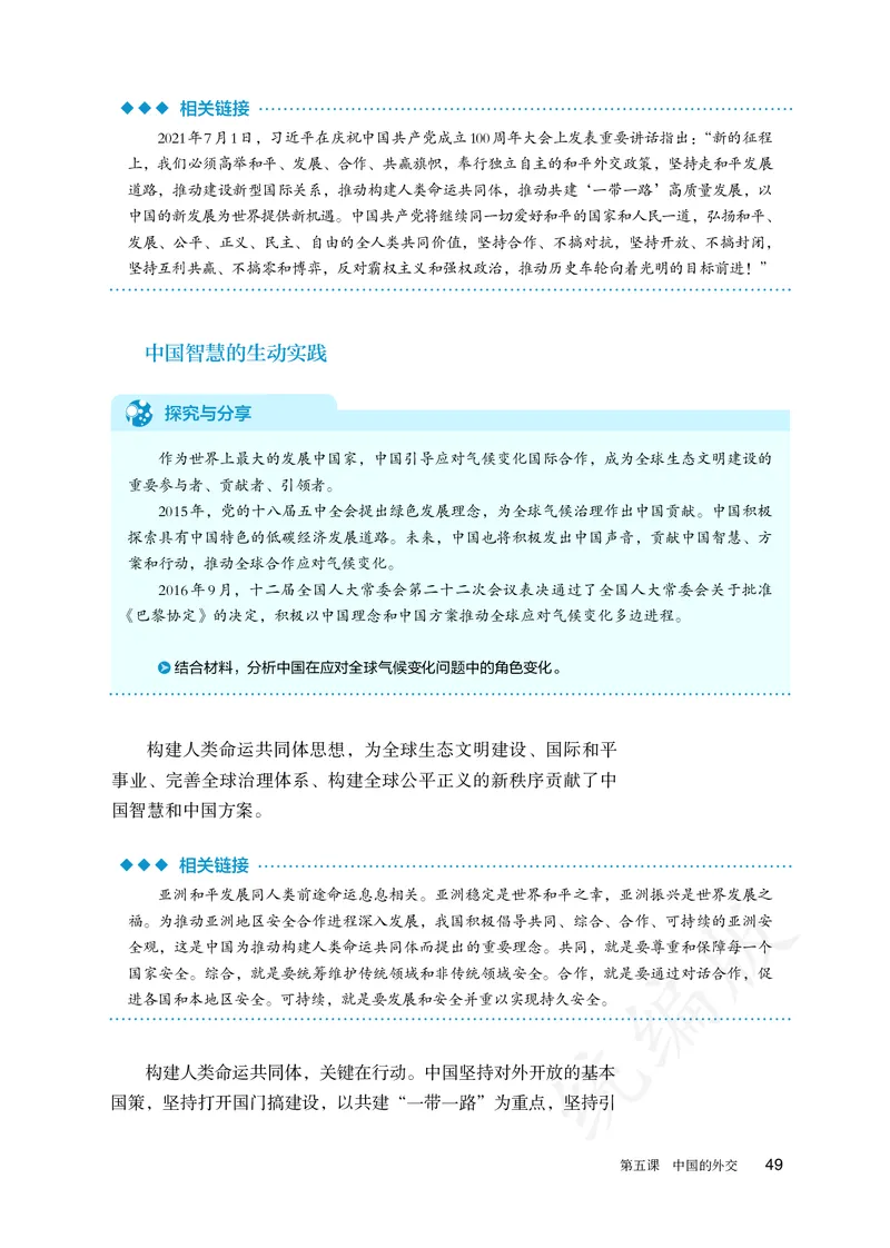 高中选修一思想政治_教资初高中_教资面试2025教资面试备考资料合集_教资面试资料合集_3、教资面试资料包大全_45大圣中小幼面试资料包_高中_政治_高中思想政治电子课本